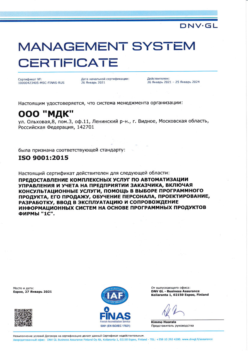 Menegement system certificate
