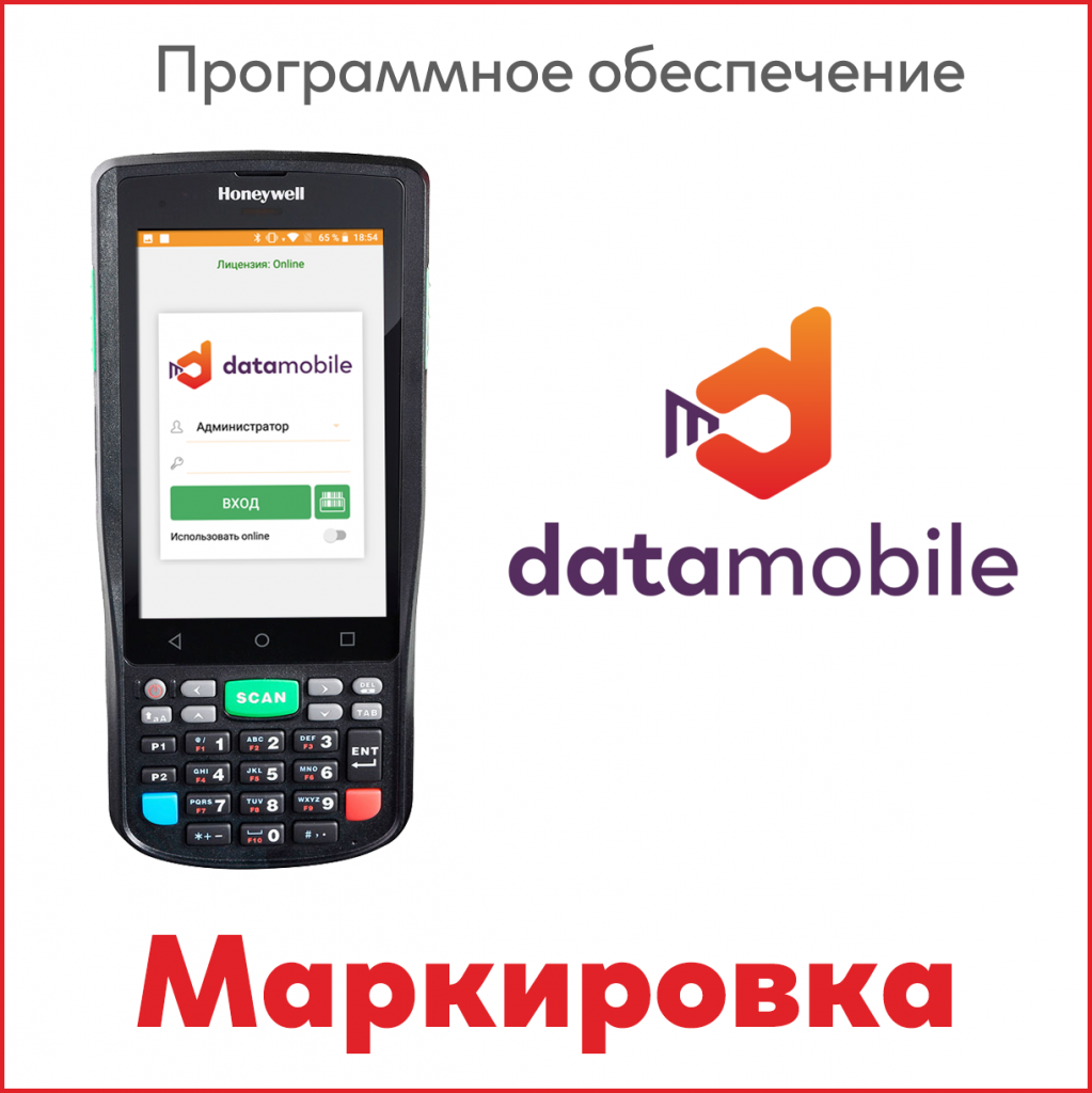 datamobile_маркировка_картинка.png