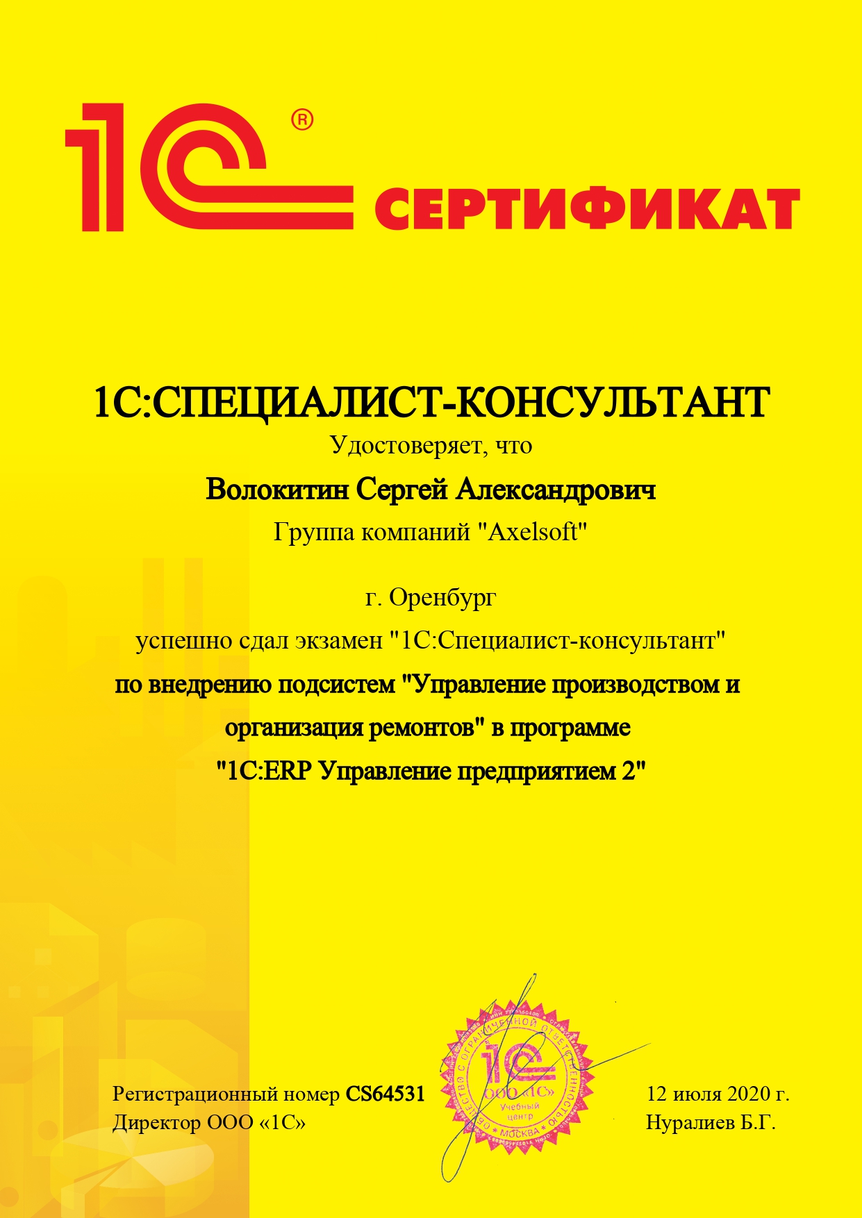 Сертификат специалиста 10