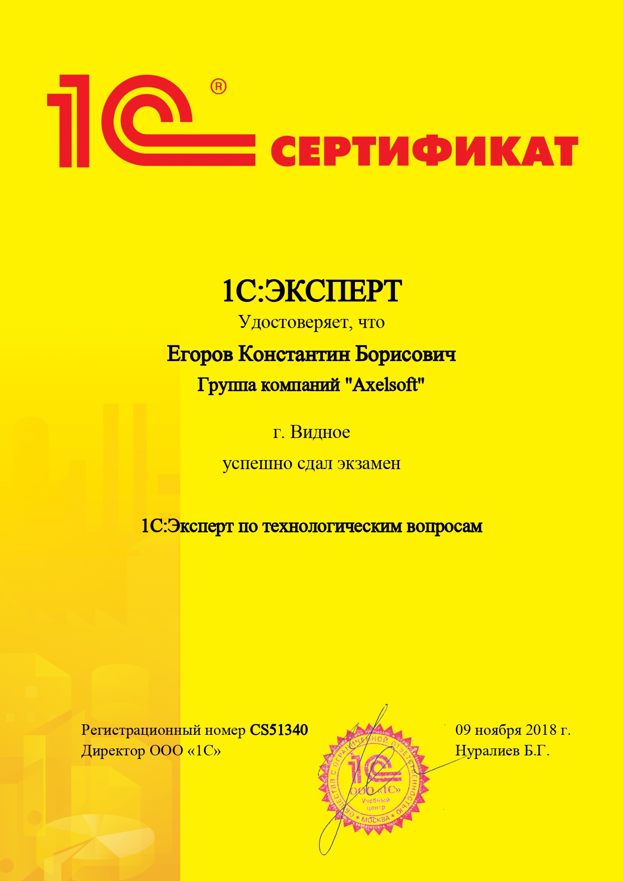 Сертификат специалиста 8